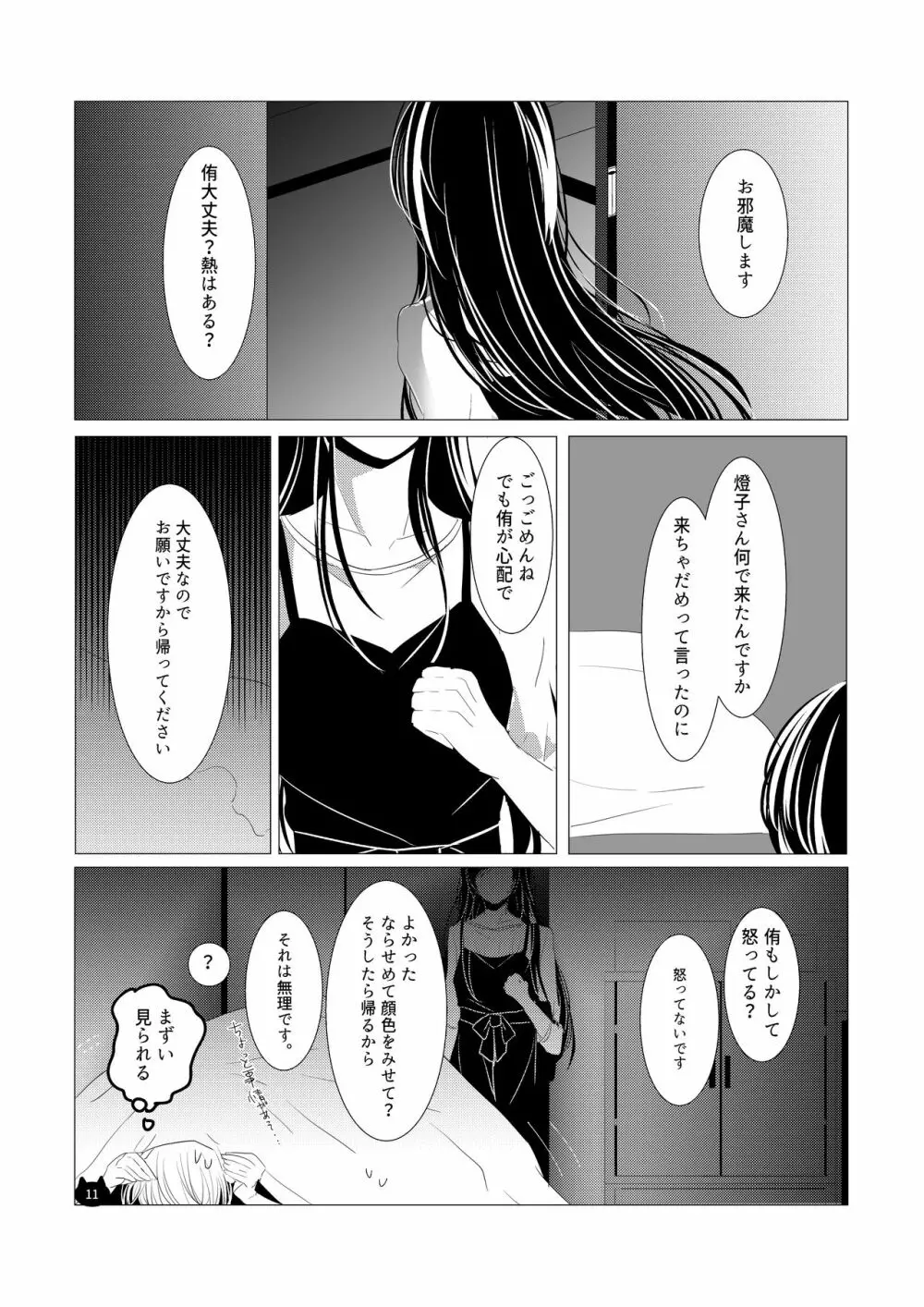 ねこのきもち Page.12