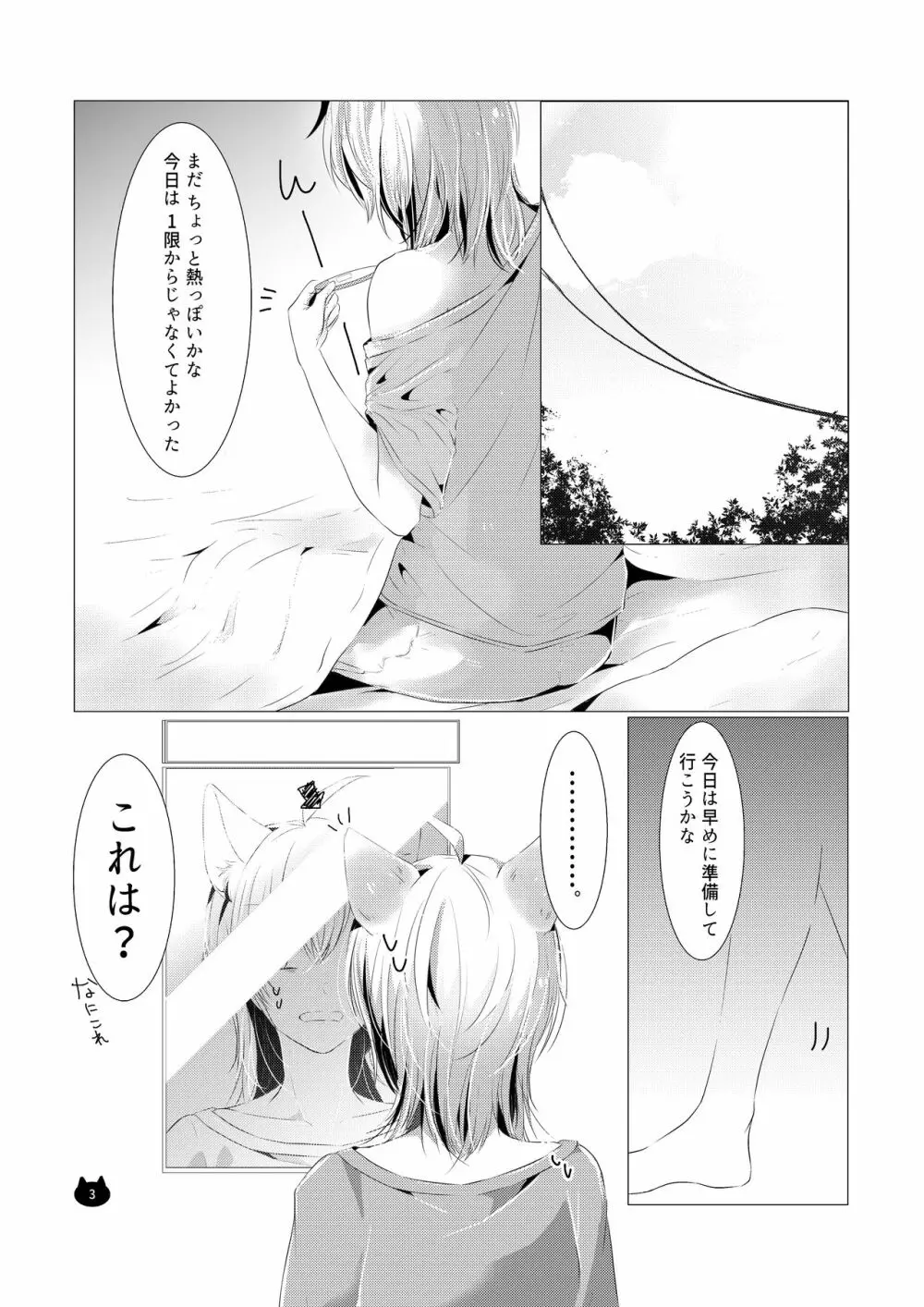 ねこのきもち Page.4