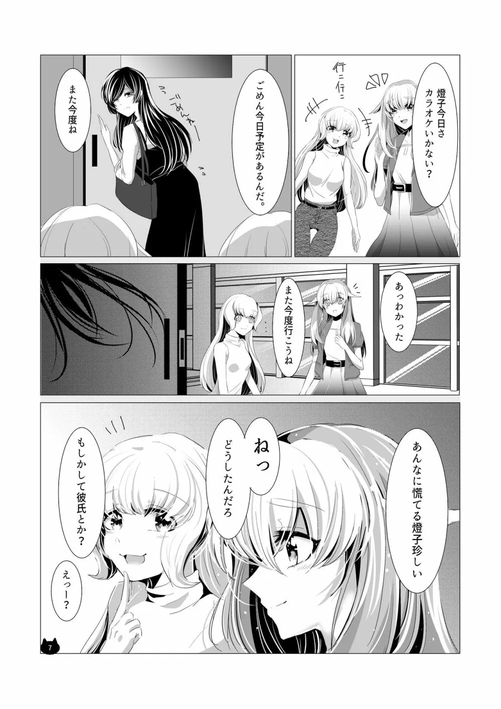 ねこのきもち Page.8