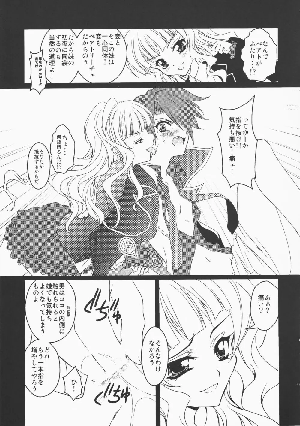 うみねこがなく前に俺がないた Page.10