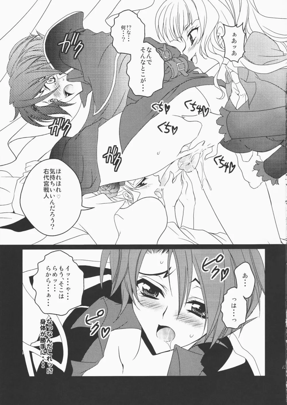 うみねこがなく前に俺がないた Page.12