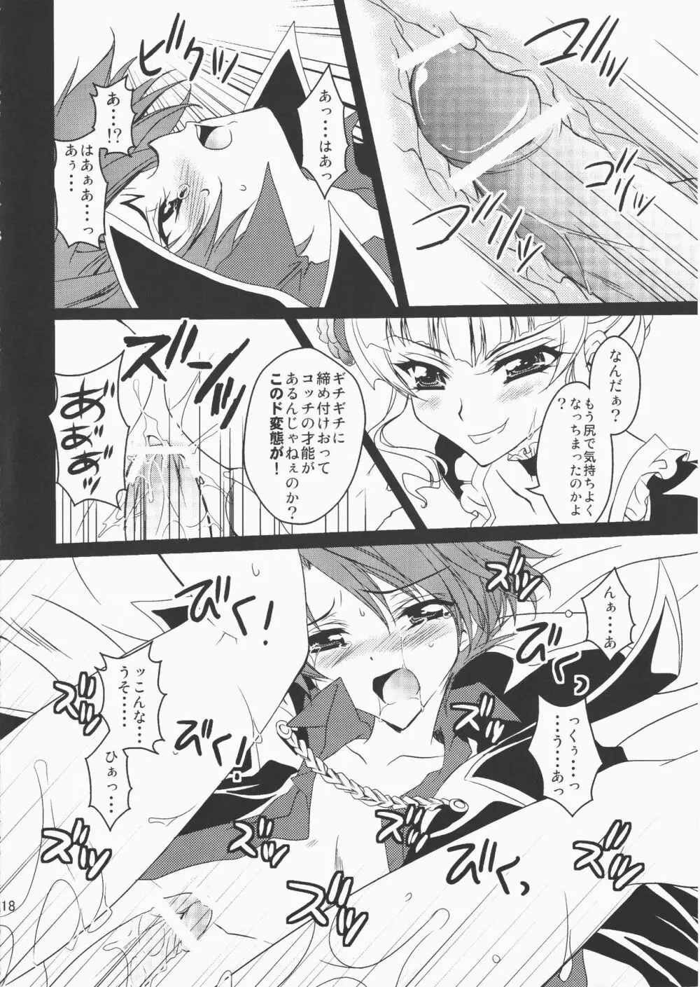 うみねこがなく前に俺がないた Page.17