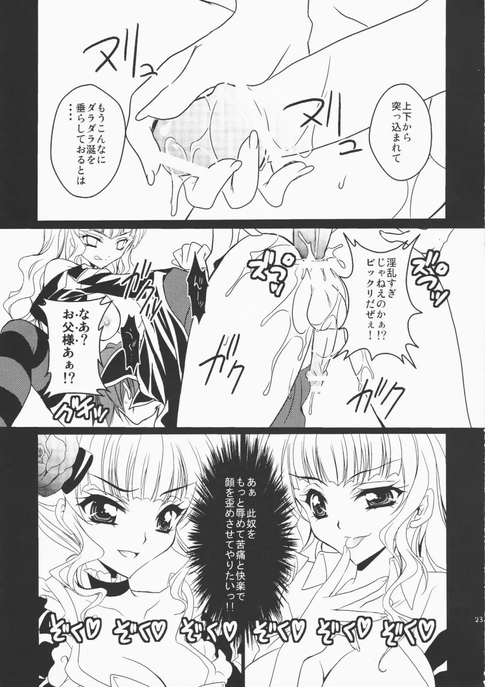 うみねこがなく前に俺がないた Page.22