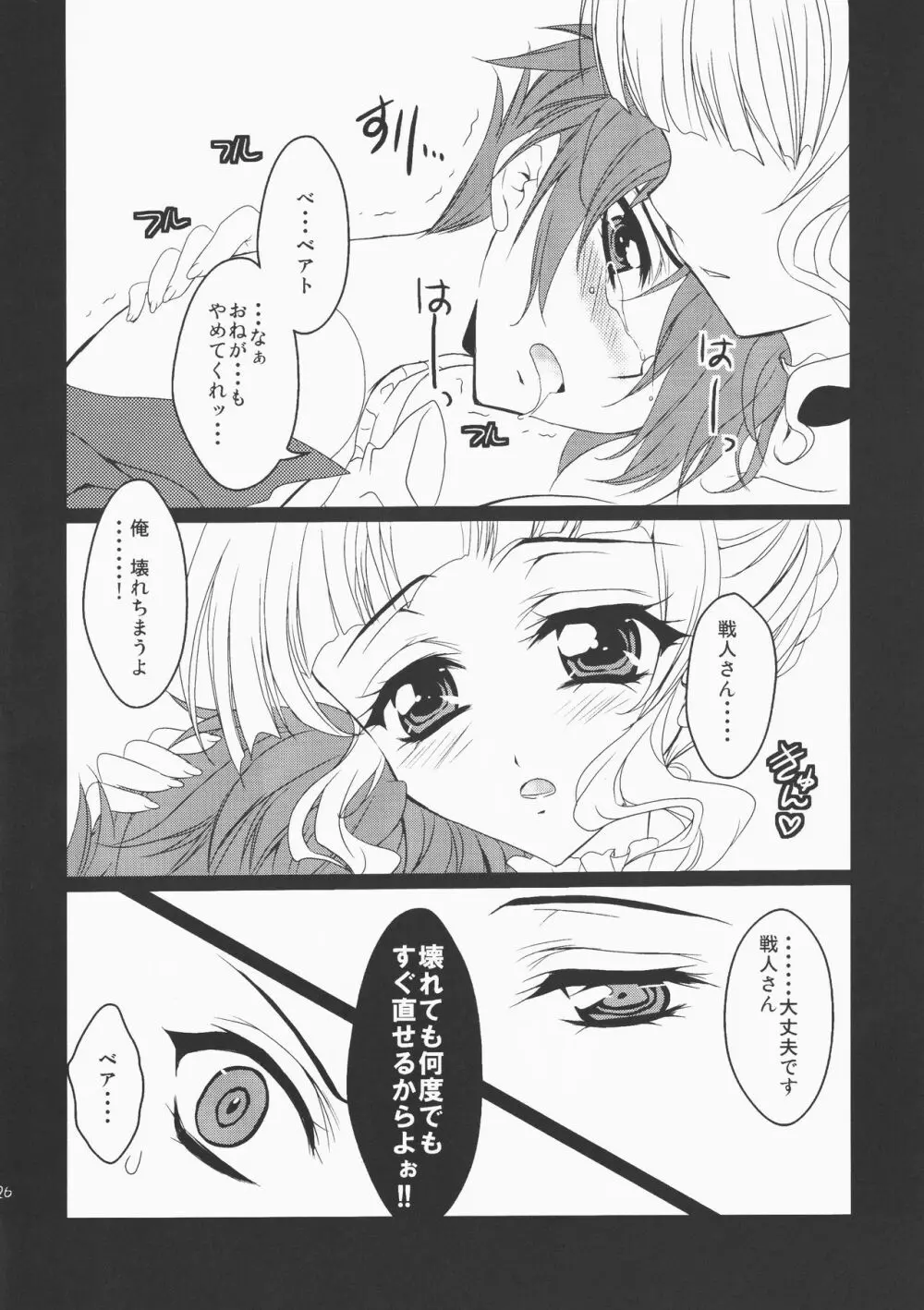 うみねこがなく前に俺がないた Page.25