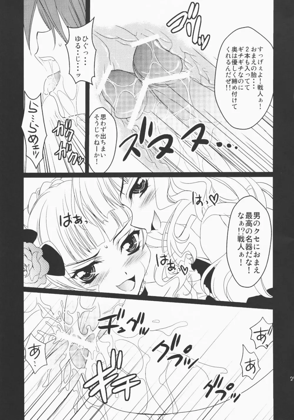 うみねこがなく前に俺がないた Page.28