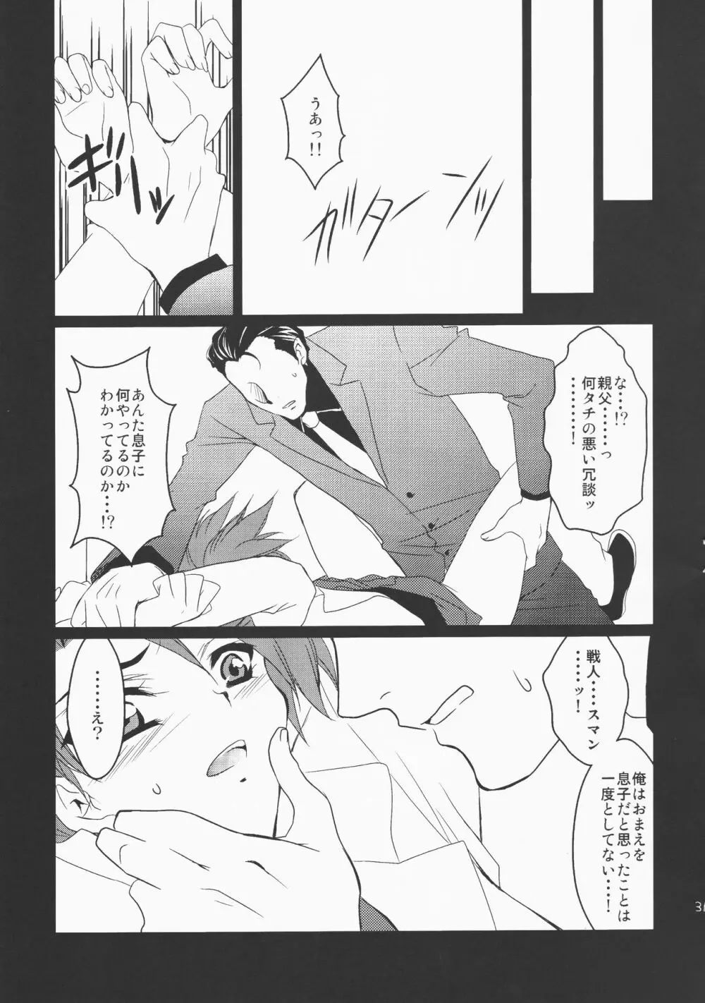 うみねこがなく前に俺がないた Page.30