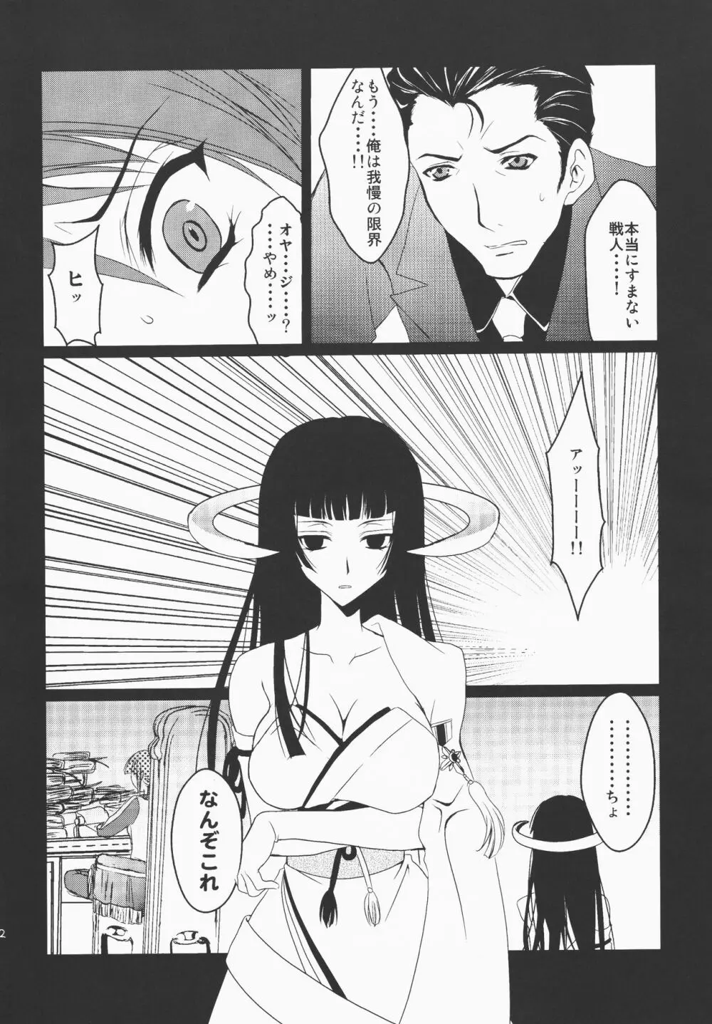 うみねこがなく前に俺がないた Page.31