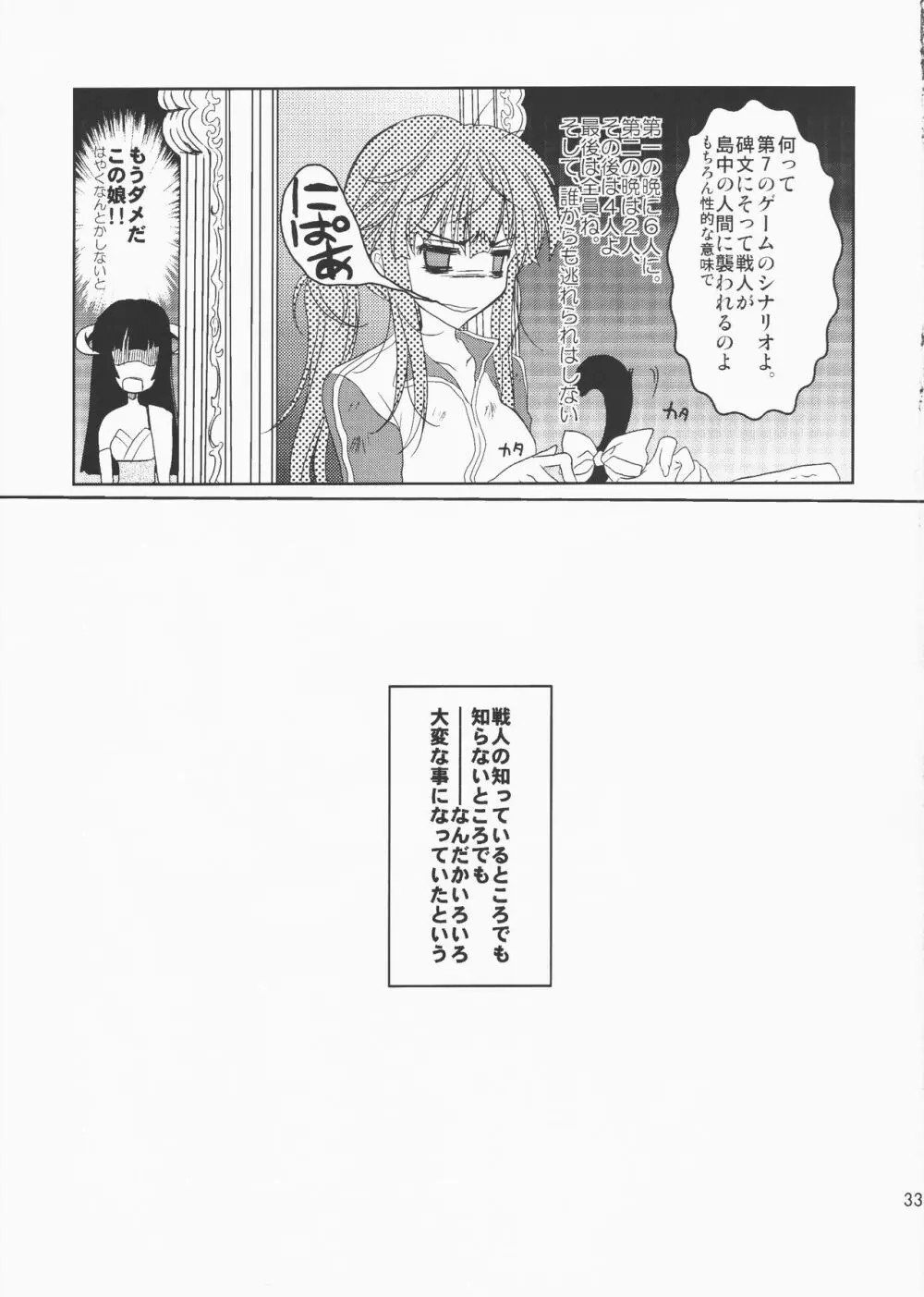 うみねこがなく前に俺がないた Page.32