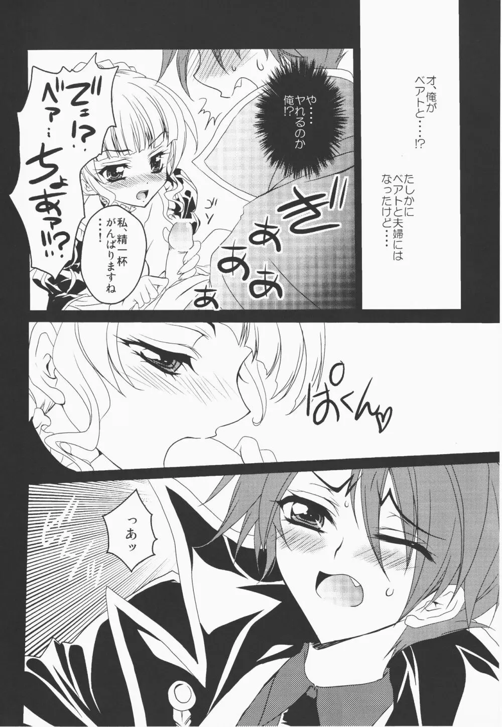 うみねこがなく前に俺がないた Page.7