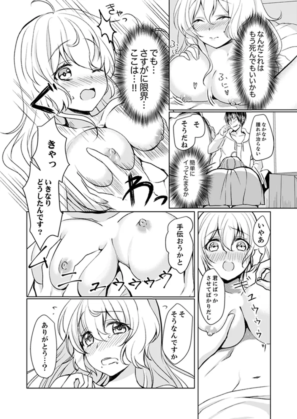 壁が壊れて即エッチ!?隣のあの子と勢いで…しちゃいました。【完全版】 Page.10