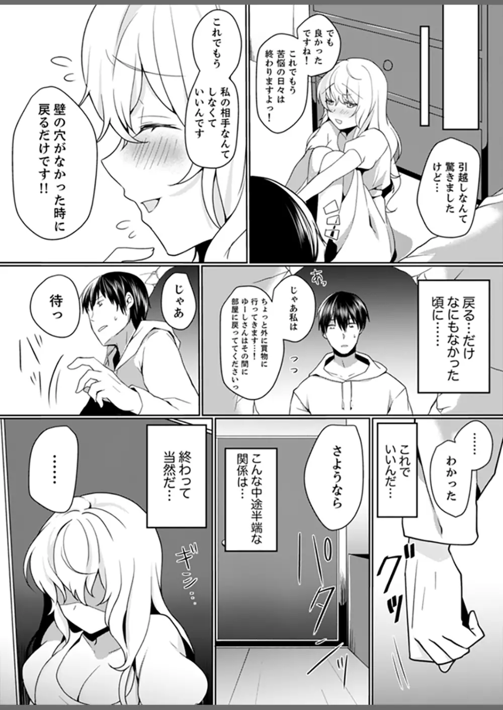 壁が壊れて即エッチ!?隣のあの子と勢いで…しちゃいました。【完全版】 Page.102