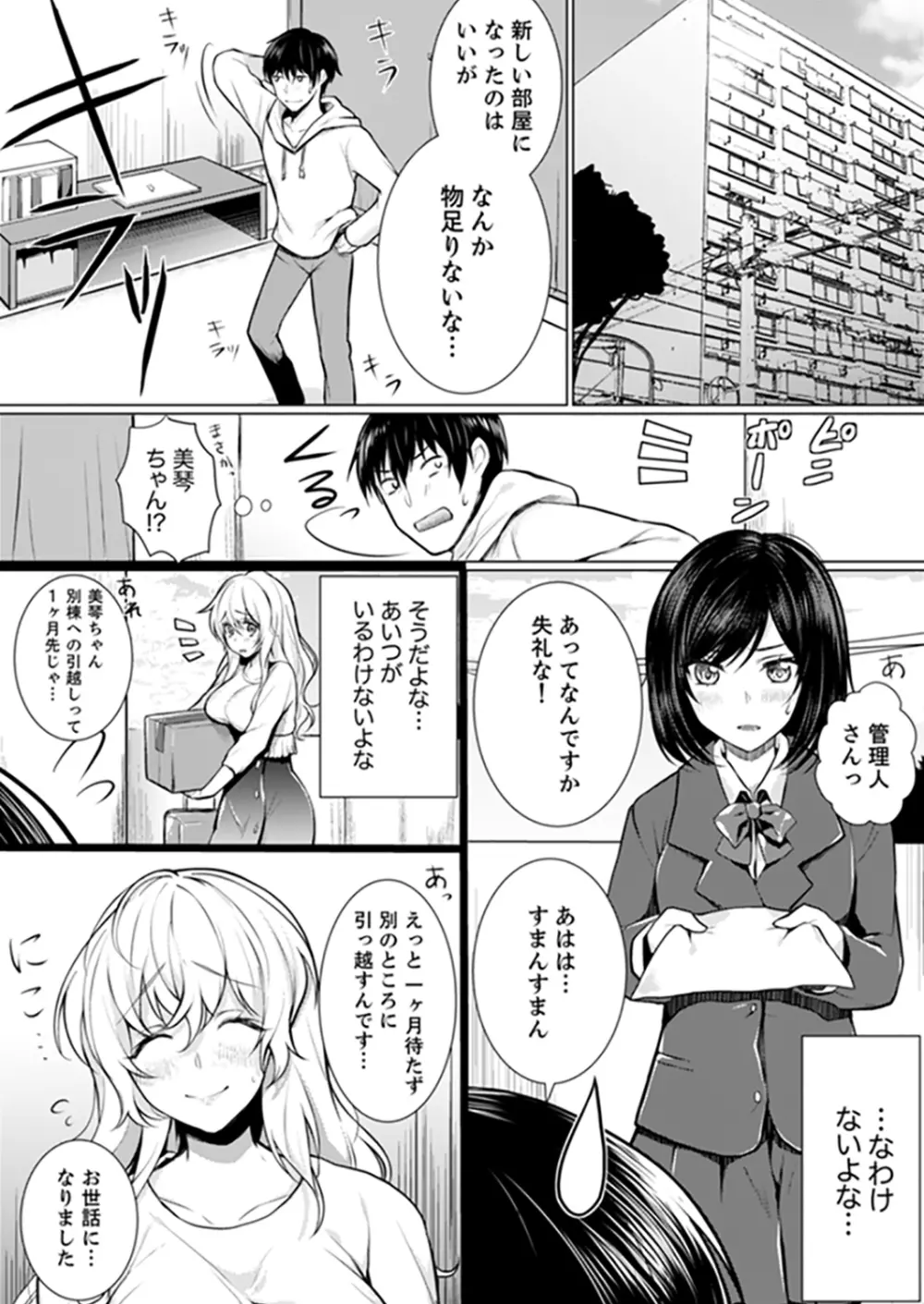 壁が壊れて即エッチ!?隣のあの子と勢いで…しちゃいました。【完全版】 Page.103