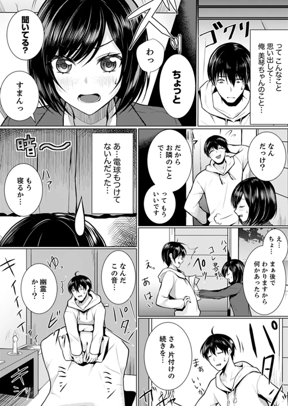 壁が壊れて即エッチ!?隣のあの子と勢いで…しちゃいました。【完全版】 Page.104