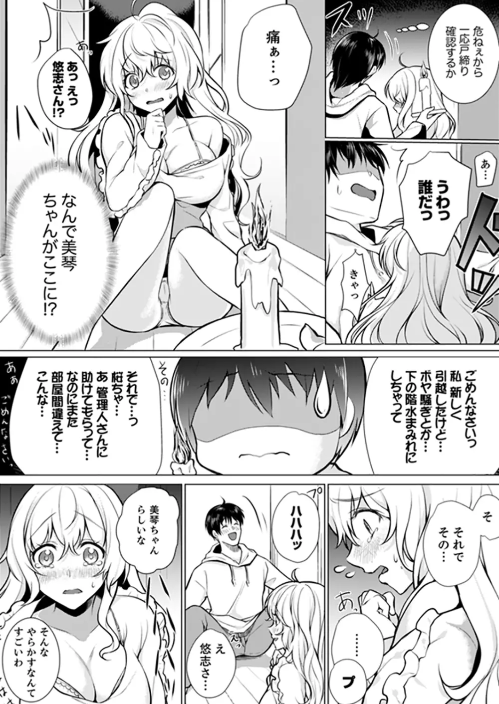 壁が壊れて即エッチ!?隣のあの子と勢いで…しちゃいました。【完全版】 Page.105