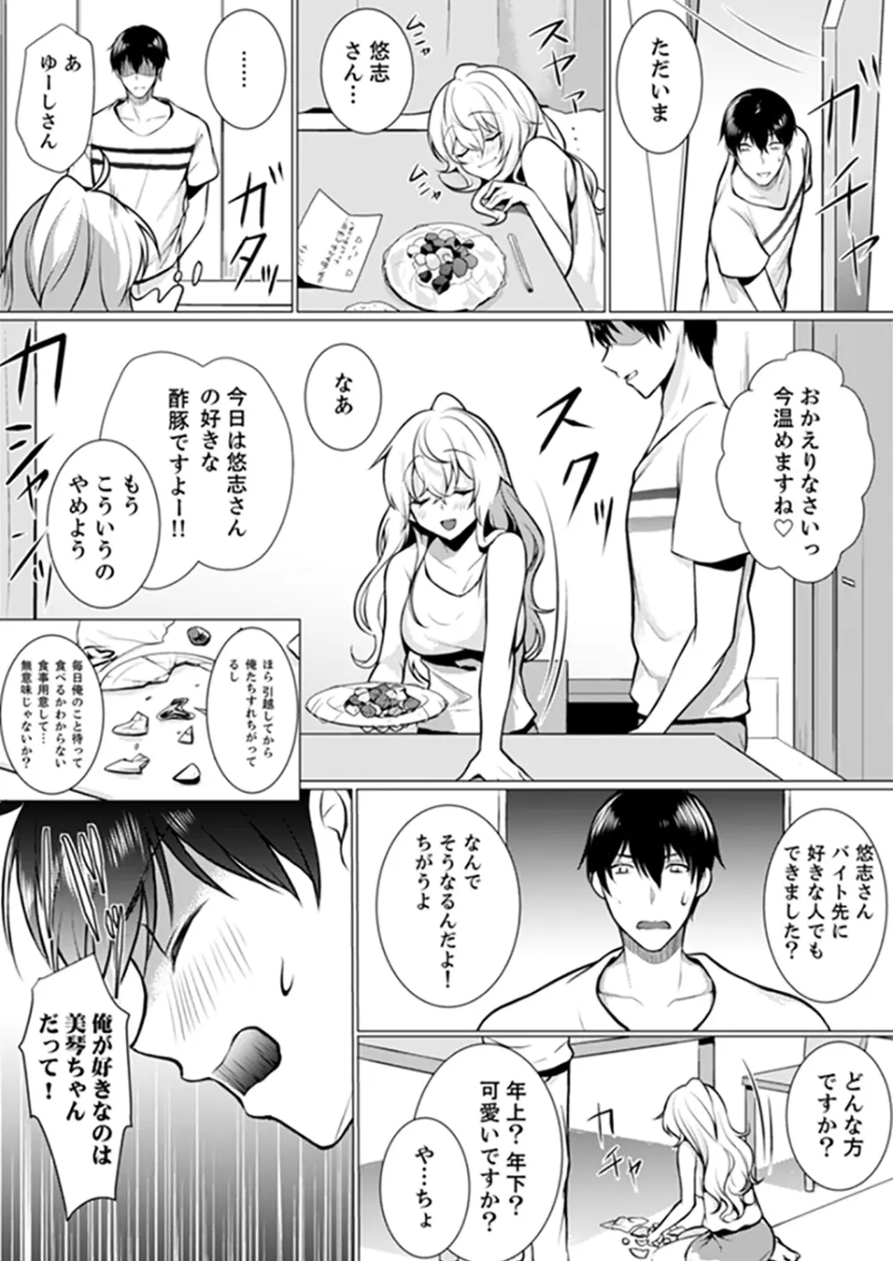 壁が壊れて即エッチ!?隣のあの子と勢いで…しちゃいました。【完全版】 Page.115