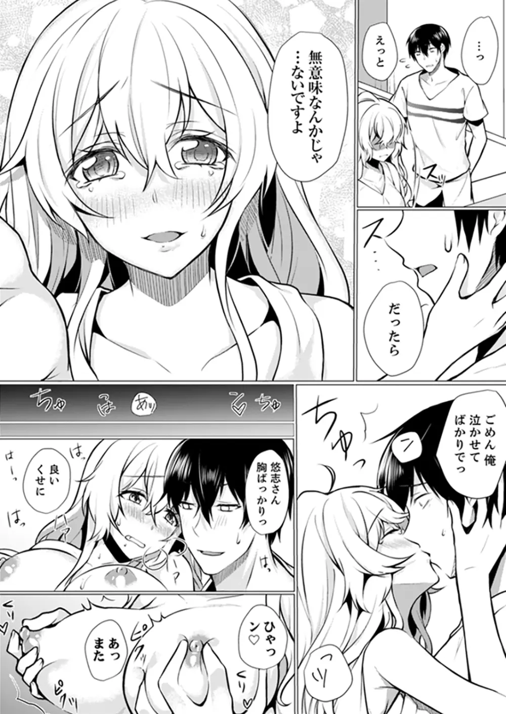 壁が壊れて即エッチ!?隣のあの子と勢いで…しちゃいました。【完全版】 Page.116