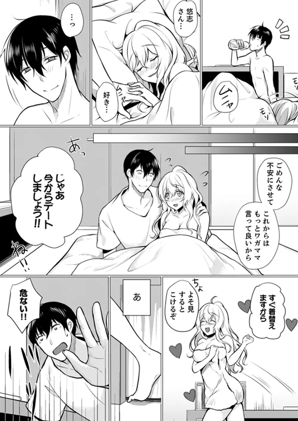 壁が壊れて即エッチ!?隣のあの子と勢いで…しちゃいました。【完全版】 Page.121