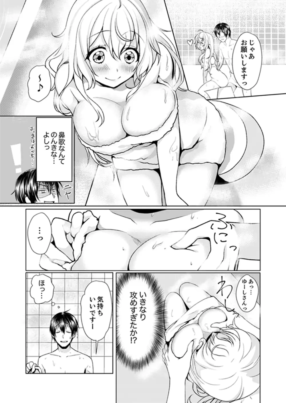 壁が壊れて即エッチ!?隣のあの子と勢いで…しちゃいました。【完全版】 Page.27