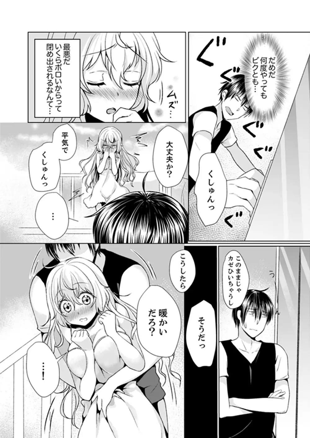 壁が壊れて即エッチ!?隣のあの子と勢いで…しちゃいました。【完全版】 Page.33