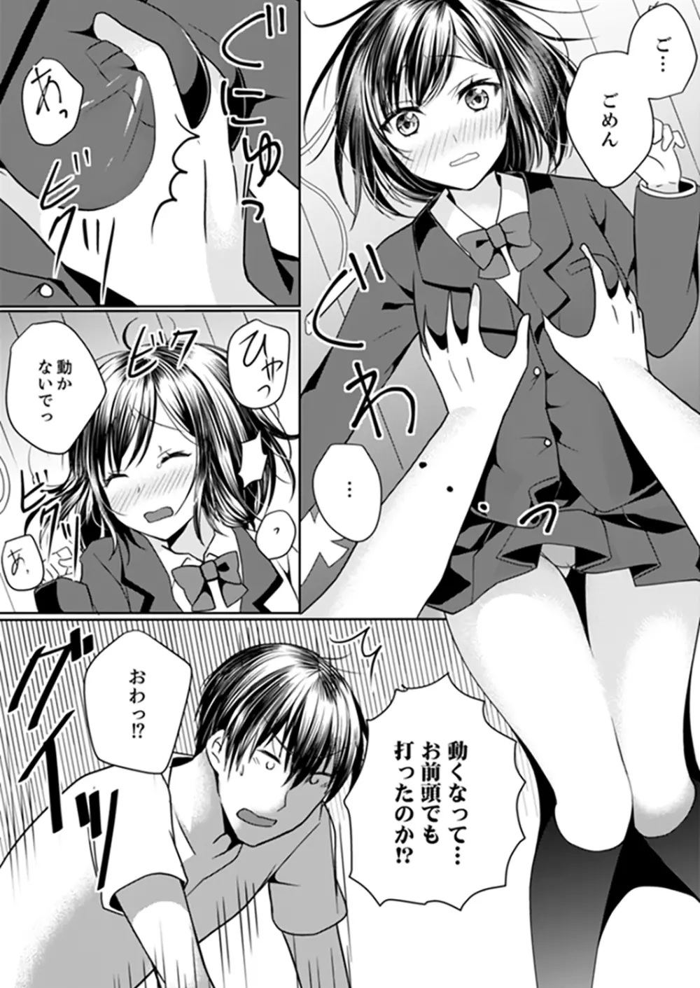 壁が壊れて即エッチ!?隣のあの子と勢いで…しちゃいました。【完全版】 Page.57