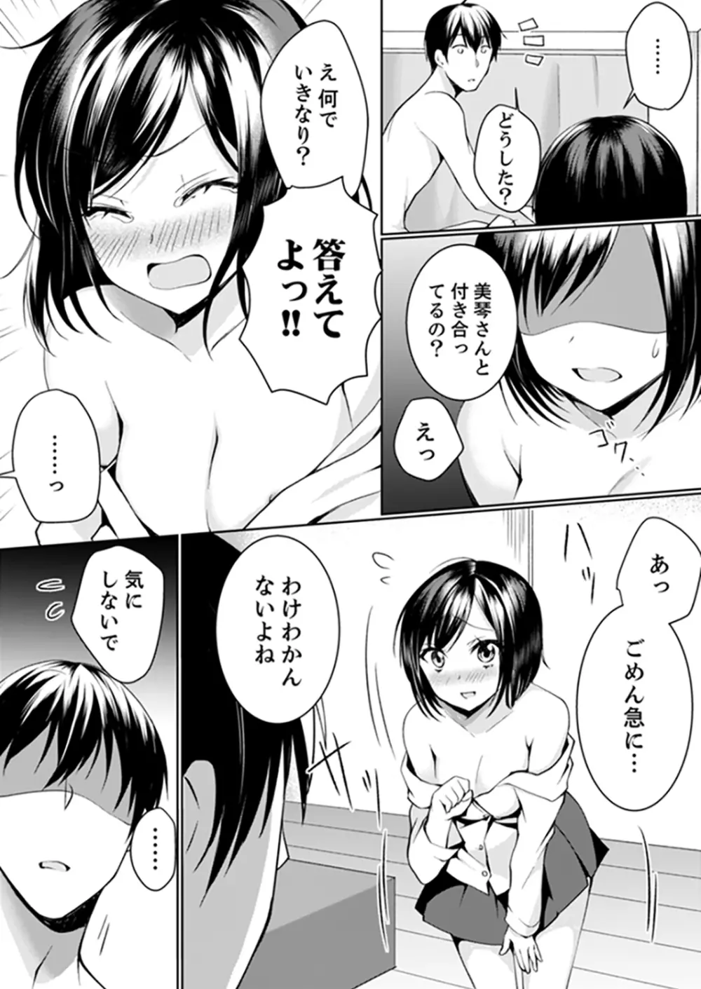 壁が壊れて即エッチ!?隣のあの子と勢いで…しちゃいました。【完全版】 Page.65