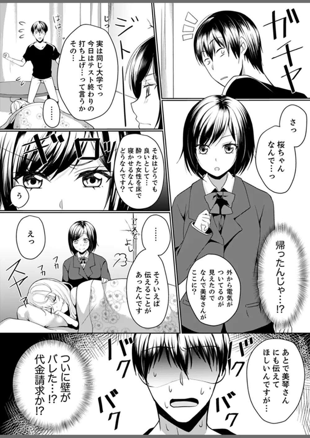 壁が壊れて即エッチ!?隣のあの子と勢いで…しちゃいました。【完全版】 Page.88