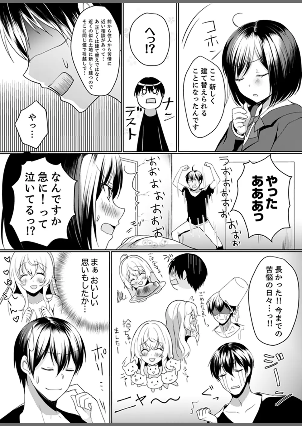 壁が壊れて即エッチ!?隣のあの子と勢いで…しちゃいました。【完全版】 Page.89