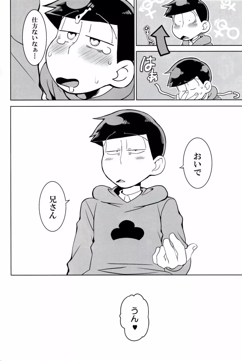 はさむのもいいけど... Page.11