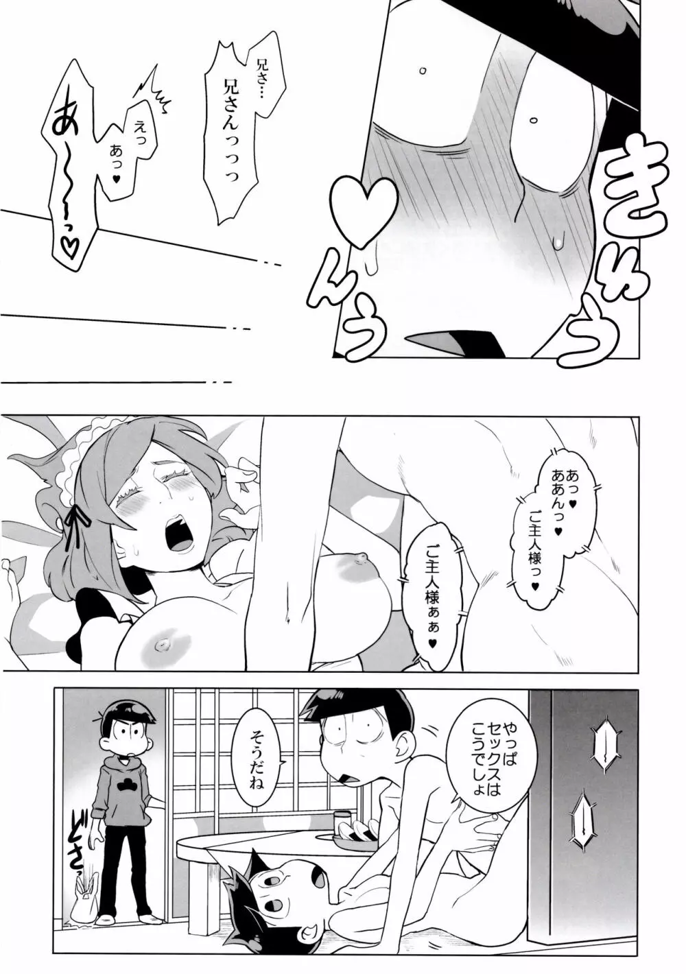 はさむのもいいけど... Page.15