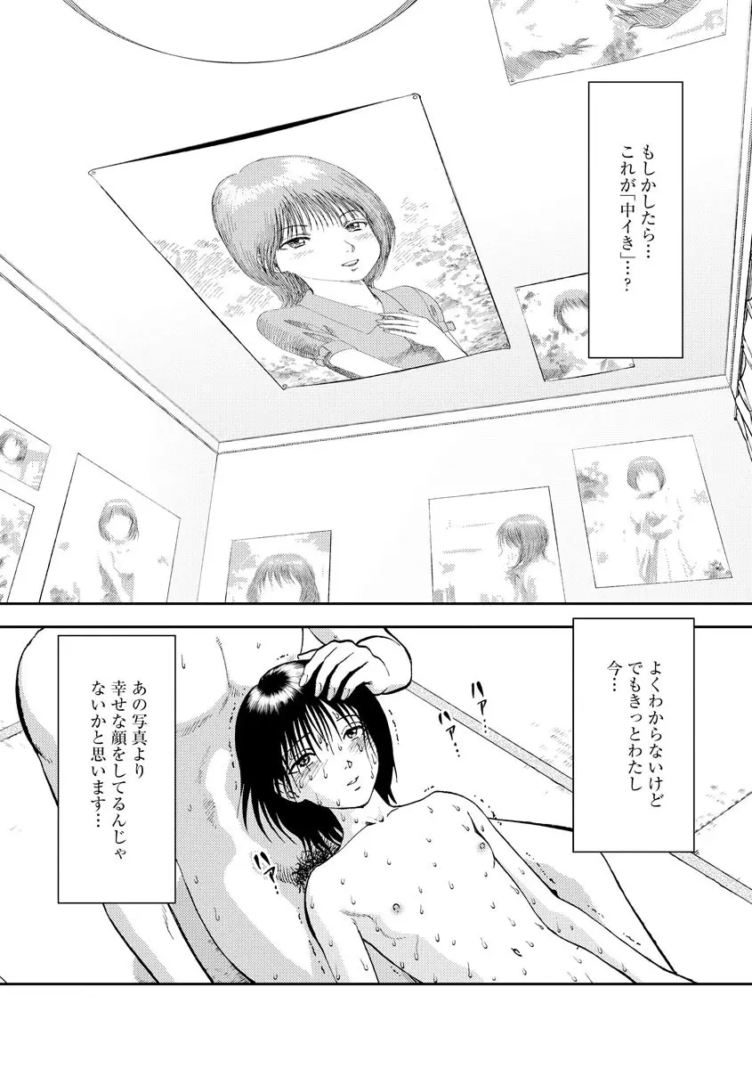 サイベリアマニアックス 催眠調教デラックス Vol.009 Page.116