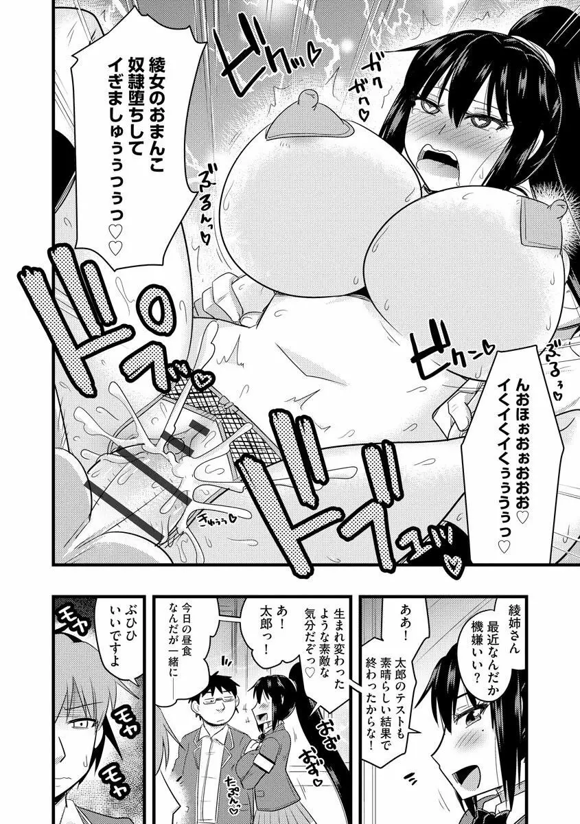 サイベリアマニアックス 催眠調教デラックス Vol.009 Page.30