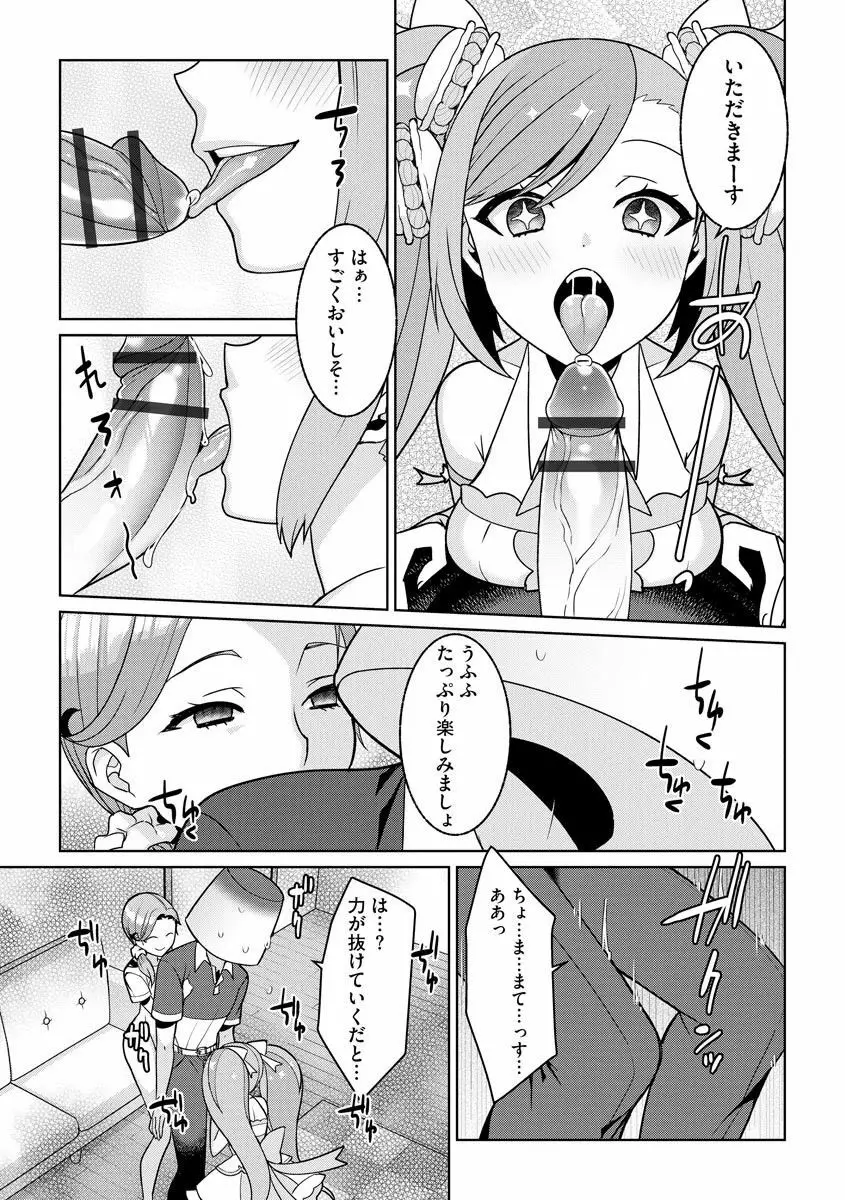 サイベリアマニアックス 催眠調教デラックス Vol.009 Page.47