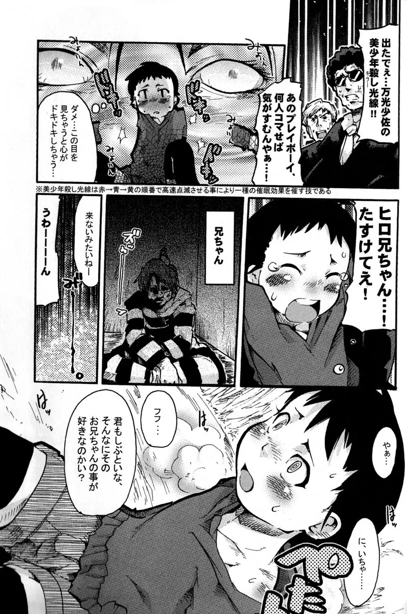 季刊ぼくのおにいちゃん冬号 Page.43