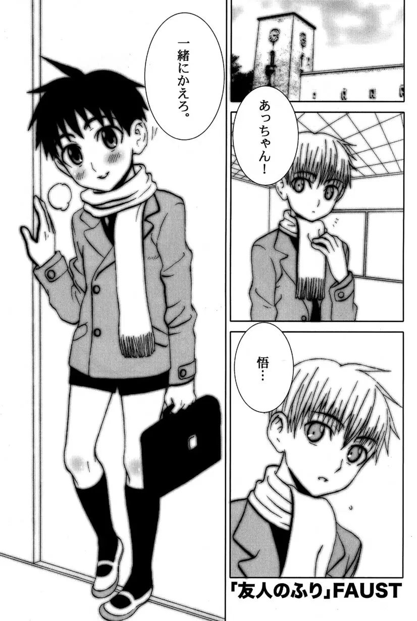 季刊ぼくのおにいちゃん冬号 Page.53