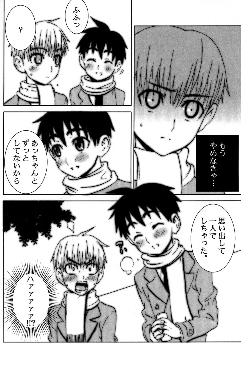 季刊ぼくのおにいちゃん冬号 Page.56