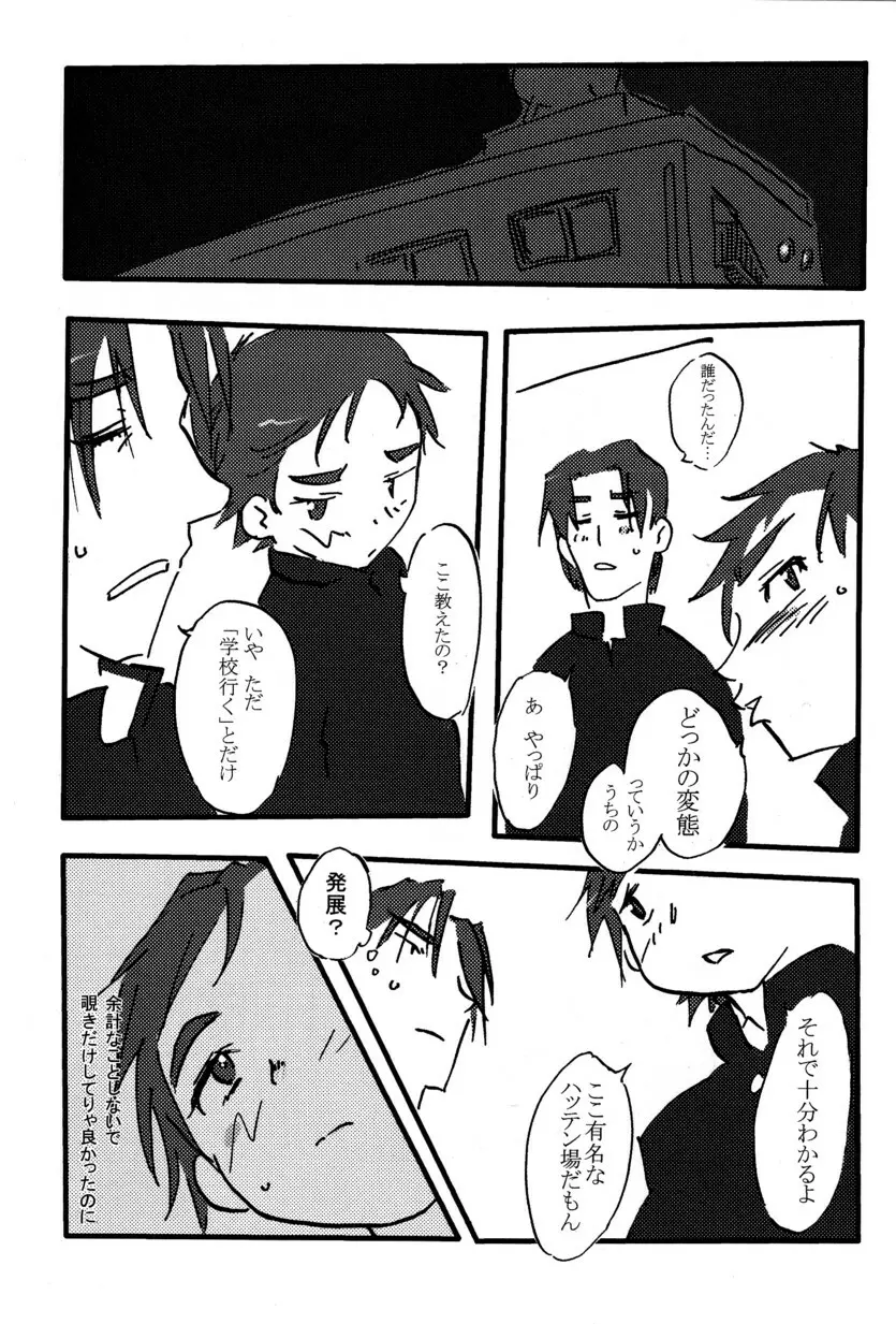 季刊ぼくのおにいちゃん冬号 Page.71