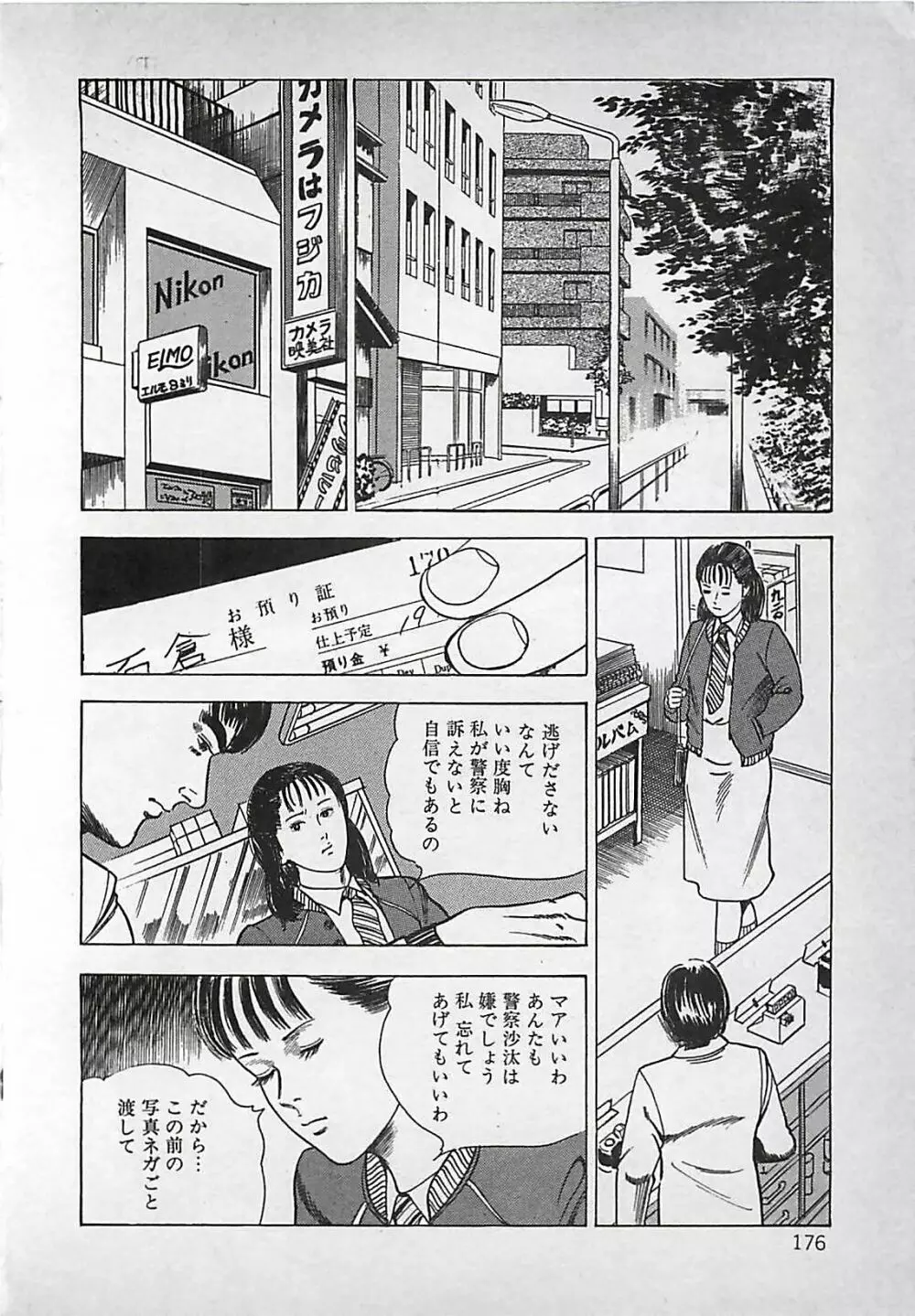 お気に召すまま Page.177