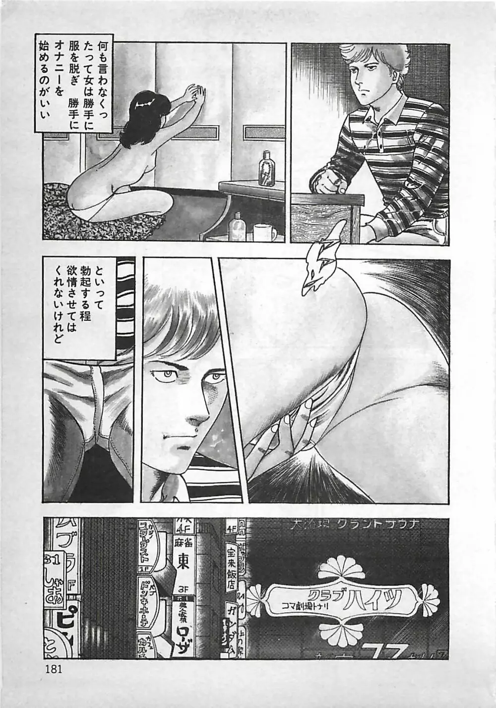 お気に召すまま Page.182