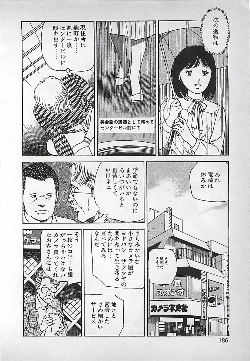 お気に召すまま Page.187