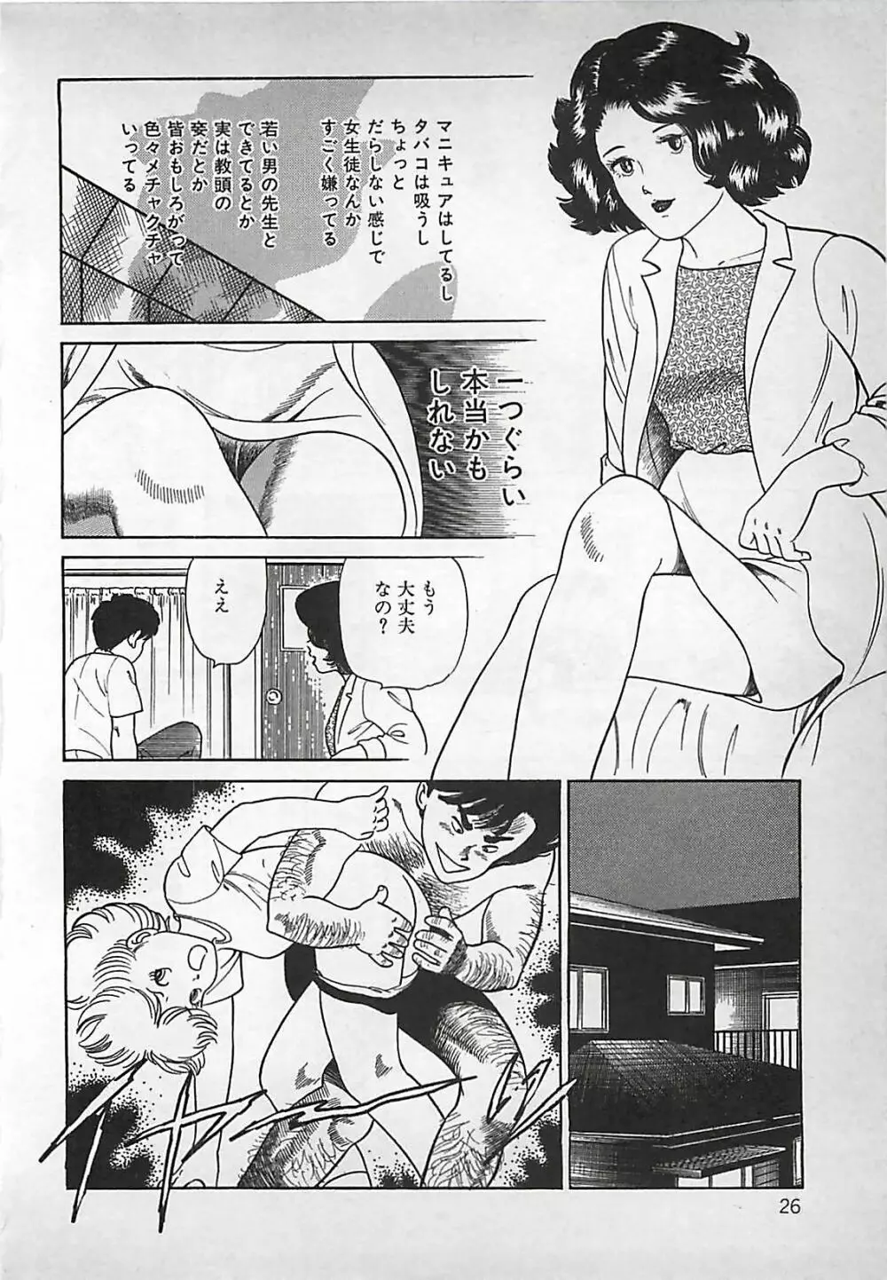 お気に召すまま Page.27