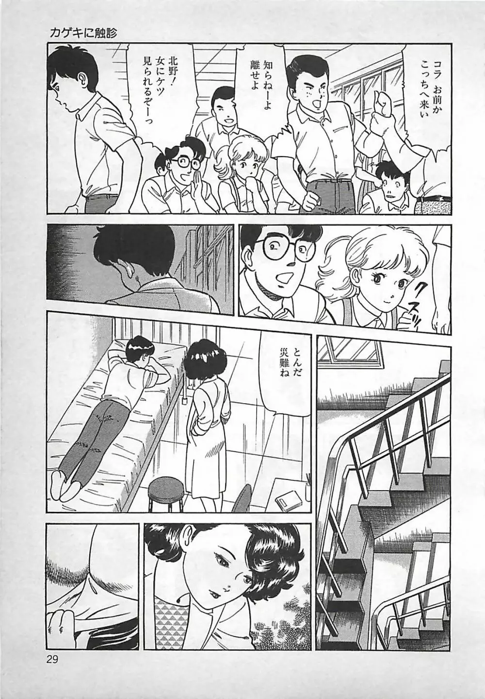 お気に召すまま Page.30