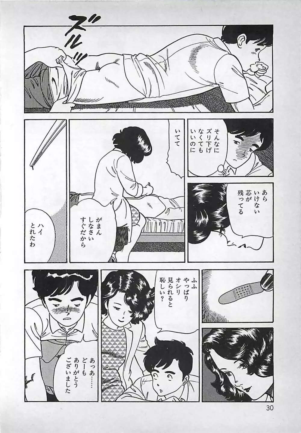 お気に召すまま Page.31