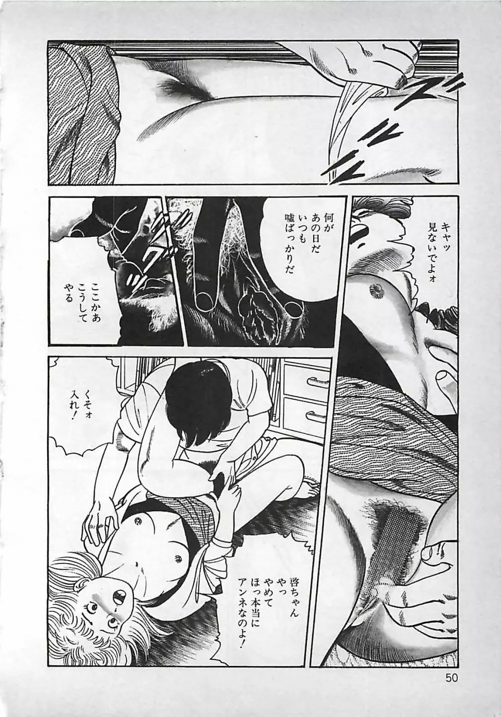 お気に召すまま Page.51