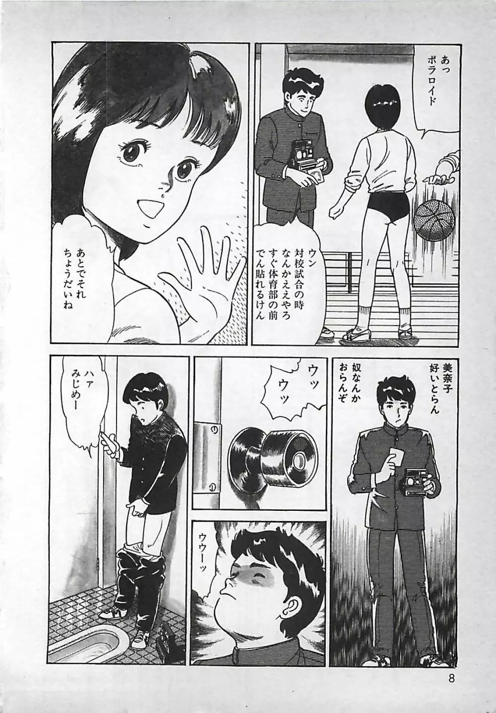 お気に召すまま Page.9