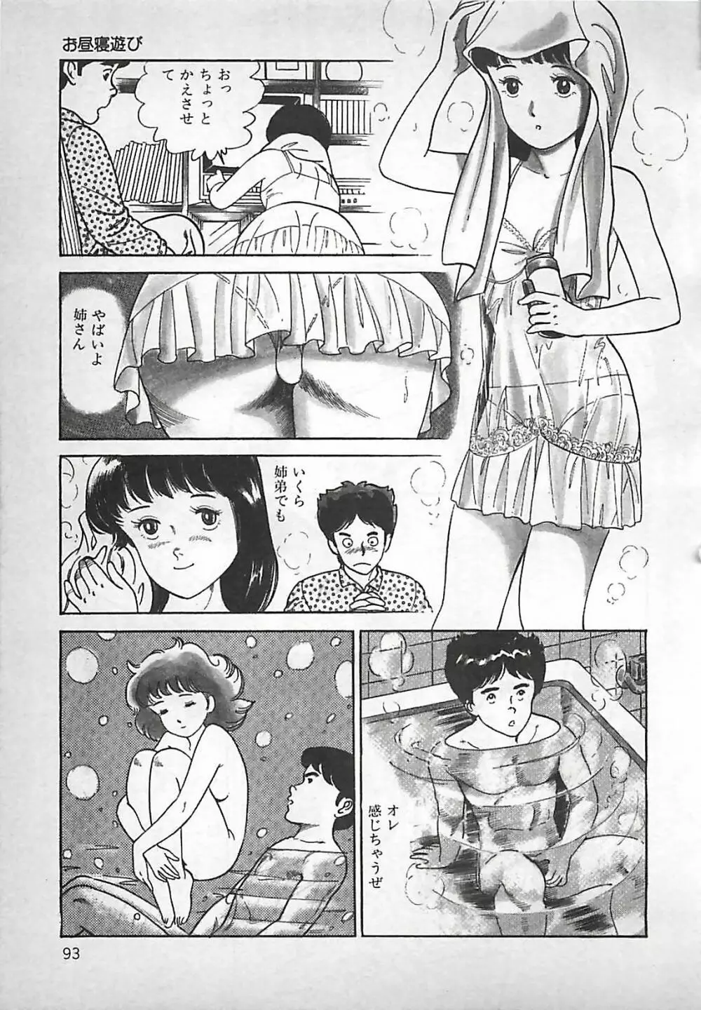 お気に召すまま Page.94