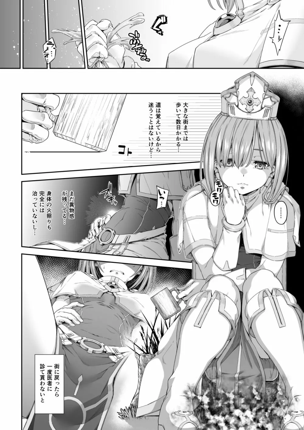 駆け出し冒険者の末路3【変異体スライム】神に仕えるプリースト Page.15