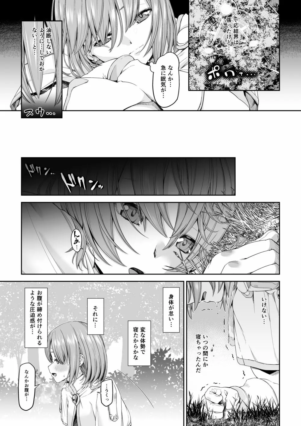 駆け出し冒険者の末路3【変異体スライム】神に仕えるプリースト Page.16