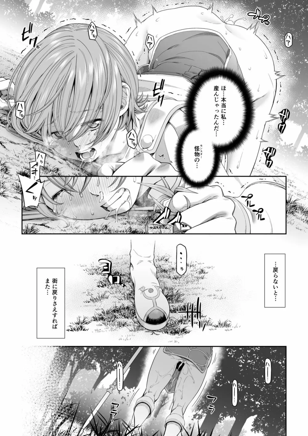 駆け出し冒険者の末路3【変異体スライム】神に仕えるプリースト Page.25