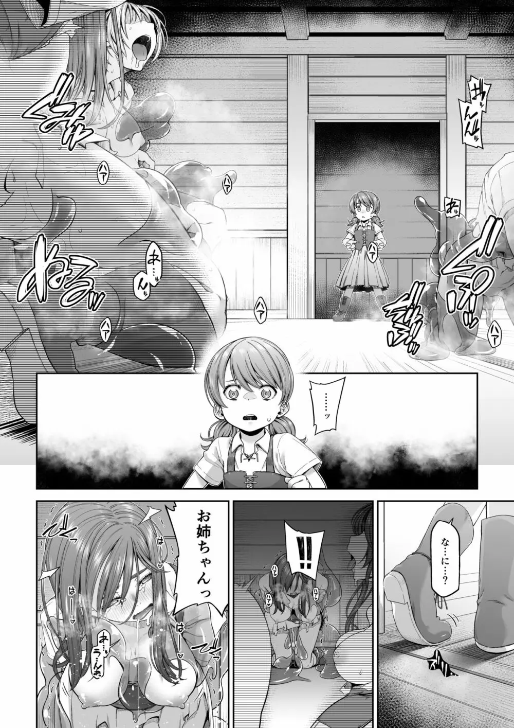 駆け出し冒険者の末路3【変異体スライム】神に仕えるプリースト Page.31