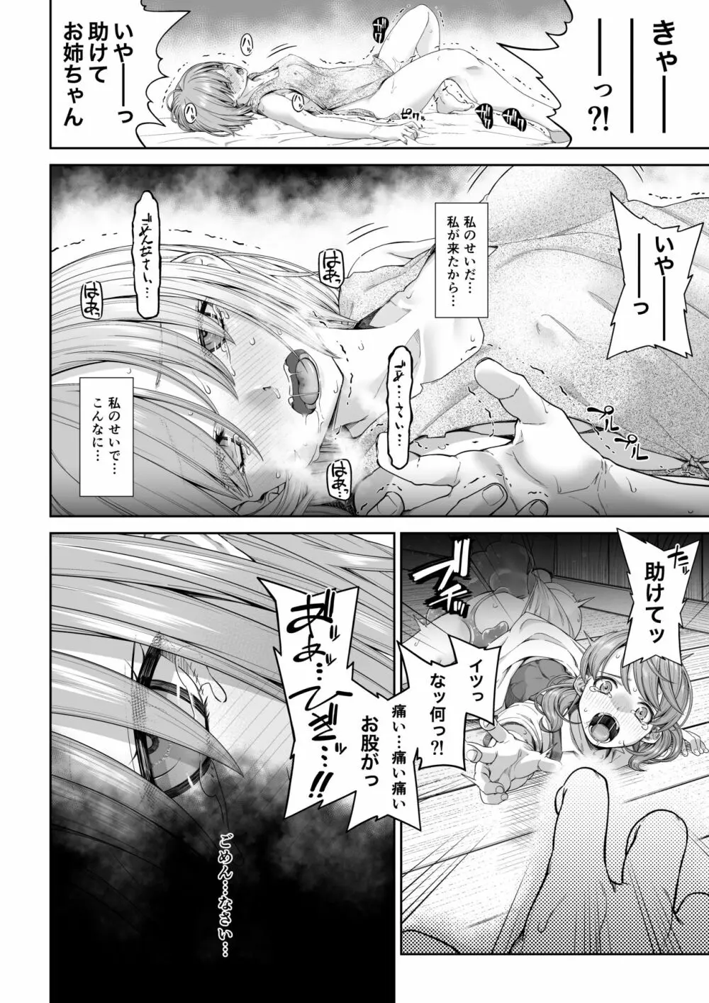 駆け出し冒険者の末路3【変異体スライム】神に仕えるプリースト Page.33